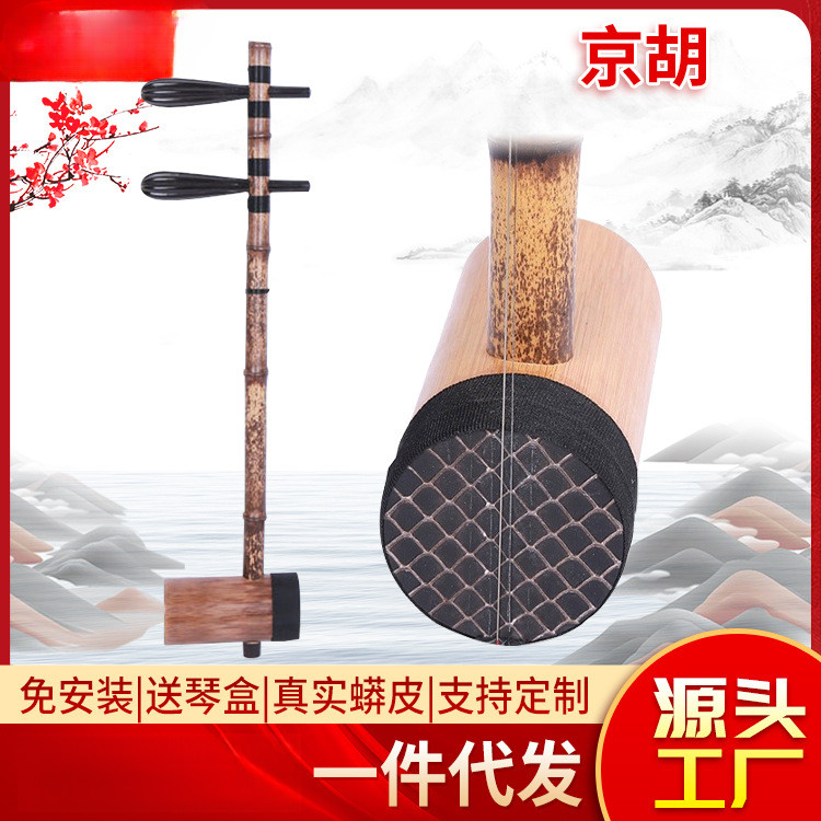 精制专业演出乌蛇皮琴腔原木色京胡手工制作二黄西皮京胡厂家