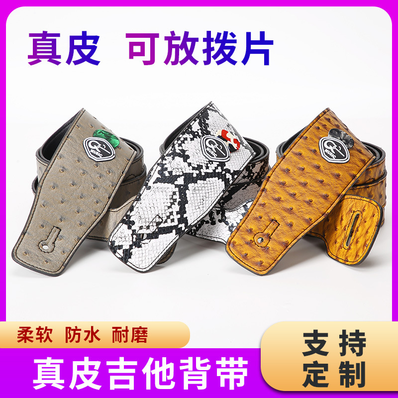 吉他贝斯背带真皮款吉他背带加宽耐磨高级个性款可插拨片多款式