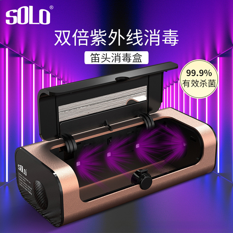 solo吹凑乐器笛头消毒盒充电便携式紫外线杀菌消毒哨片笛头盒配件,乐器/吉他/钢琴/配件,哨片,淘宝优惠券,粉丝福利购,淘宝优惠卷