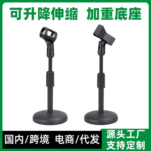 麦克风支架圆盘底座支撑话筒桌面咪架有线无线话筒支架可升降伸缩