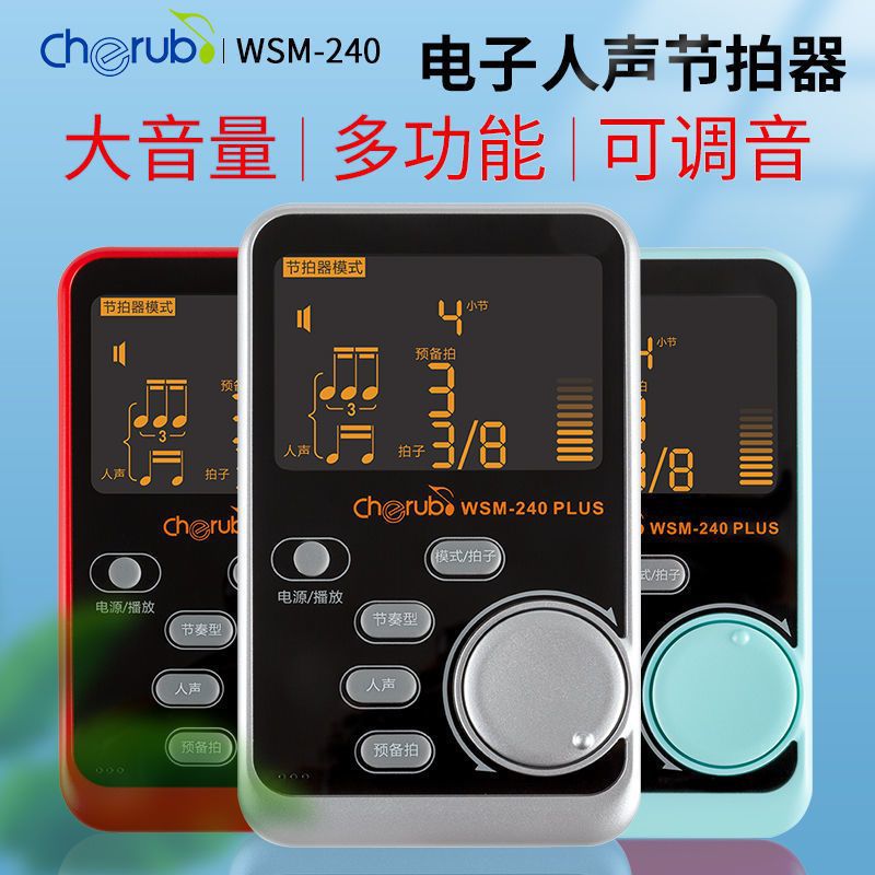 小天使电子节拍器钢琴吉他古筝架子鼓通用人声打拍葫芦丝考级专用