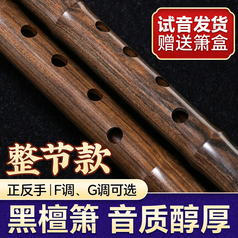 专业黑檀箫正反手古风8八孔演奏考级木萧F一整节洞箫G调南箫乐器
