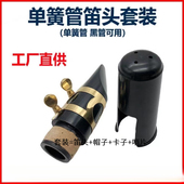 单簧管降B调笛头套装 降B调黑管胶木笛头吹嘴单簧管嘴子乐器