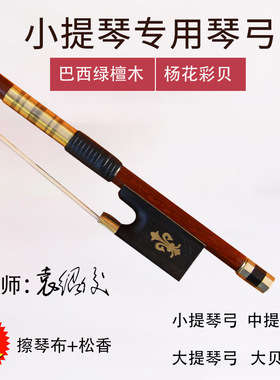 小提琴弓杆圆弓绿檀木手工制作大师亲制NICCOLO尼科罗琴弓