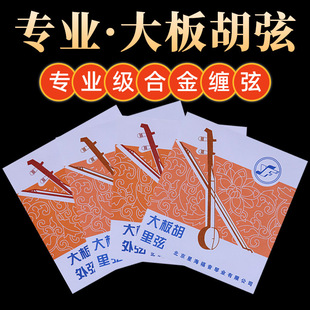 2套大板胡弦秦腔板胡里外内外套弦板胡琴弦板胡配件乐器精选推荐