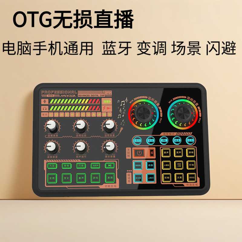 OTG无损音效英文版中文版电脑手机直播带货唱K声卡可调音可变调专
