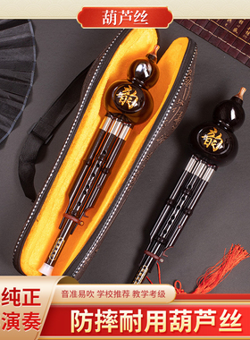 7彩云南七孔葫芦丝c调降b调成人儿童初学乐器音准树脂胶木葫芦丝