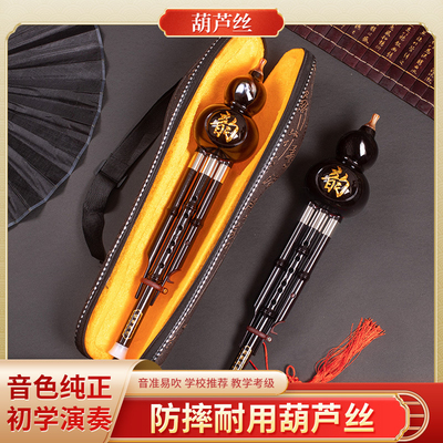 7彩云南七孔葫芦丝c调降b调成人儿童初学乐器音准树脂胶木葫芦丝