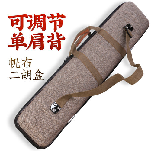 帆布二胡盒硬盒可背可提