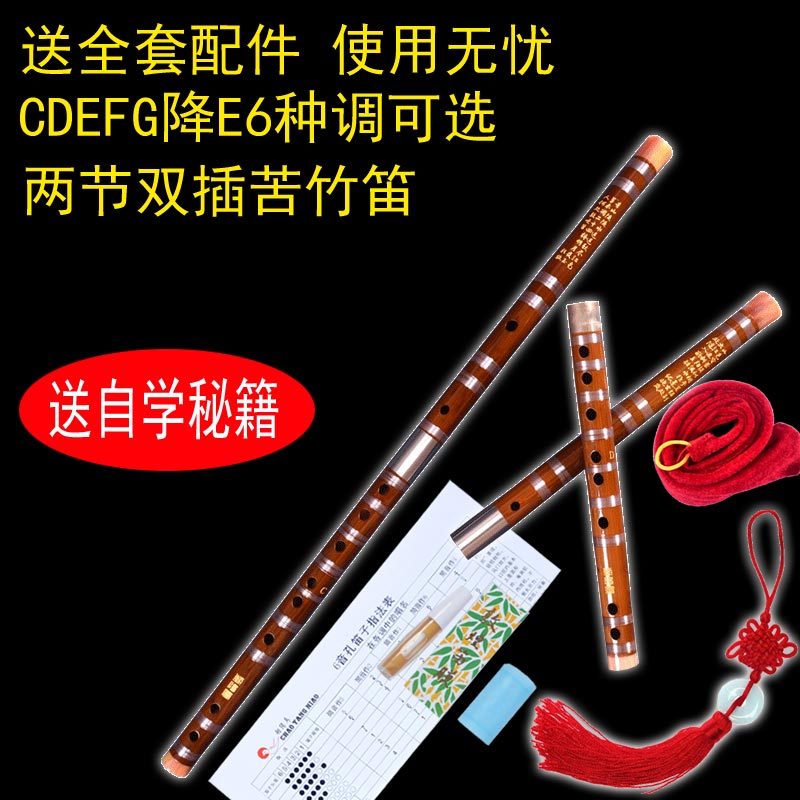 苦竹笛笛子初学成人零基础学生演奏横笛曲笛d调降e调g调f调g调c调
