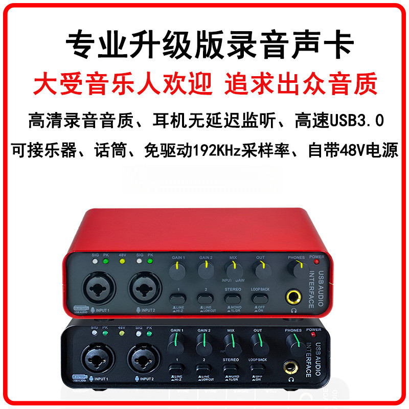 专业级免驱OTG外置电脑直播声卡适用于网红K歌及乐器录音支持48