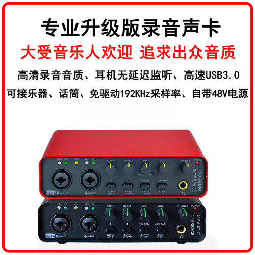 专业级免驱OTG外置电脑直播声卡适用于网红K歌及乐器录音支持48V