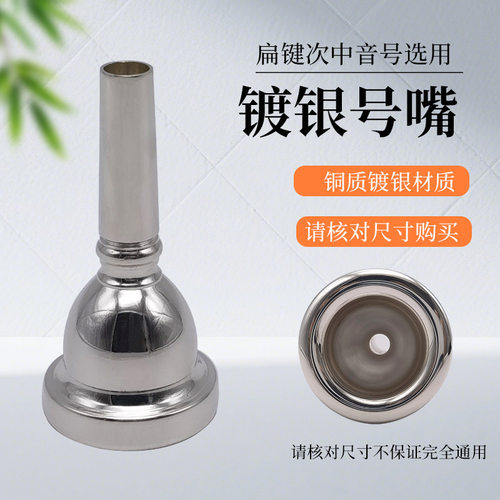 扁键次中音号号嘴 立键次中音号嘴吹嘴 专业乐器配件精选推荐