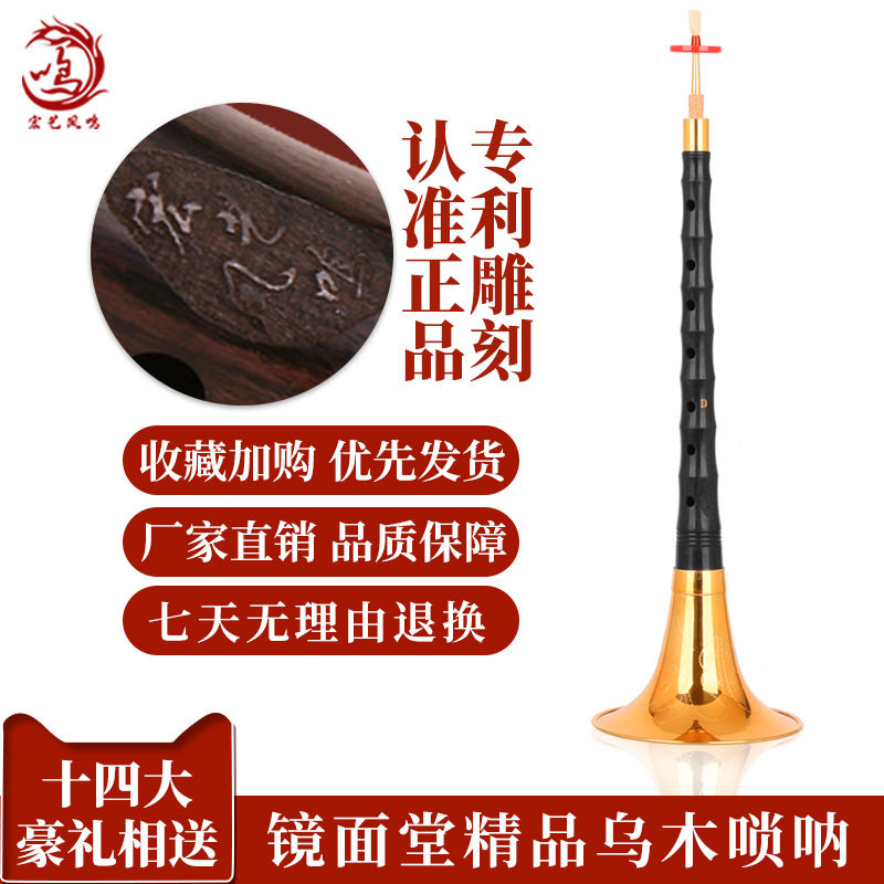专业镜面堂乌木唢呐D调精品高档唢呐乐器全套专业演D调精选手工