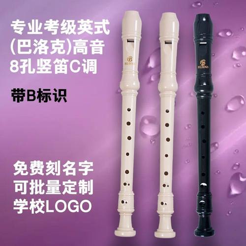 专业考级英式竖笛8孔高音演奏型专用正品巴洛克式八孔直笛子乐器