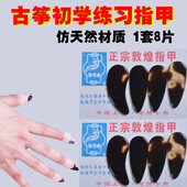 专业古筝指甲儿童专用演奏考级玳瑁色平面薄款 成人初学者乐器配件