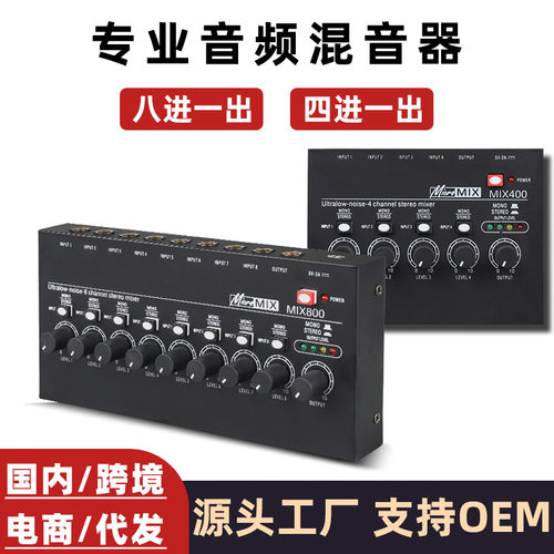 外贸 八路混音器多通道扩展调音乐器音频处理立体声四八进一推荐