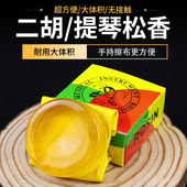 小提琴专用圆松香二胡专业松香提琴通用松香块声音好乐器配件