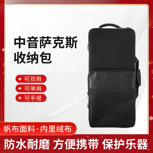 专业中音降E调萨克斯双肩背包箱包帆布包通用防摔抗压包邮