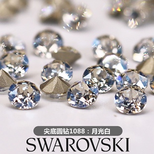 正品 奥地利施家华子水晶1088尖底圆形001MOL月光白多尺寸美甲堆钻