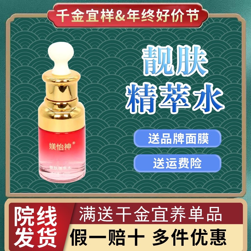 媄怡神 靓肤精萃水30ml 官方旗舰店官网专卖店正品美容院同款发货