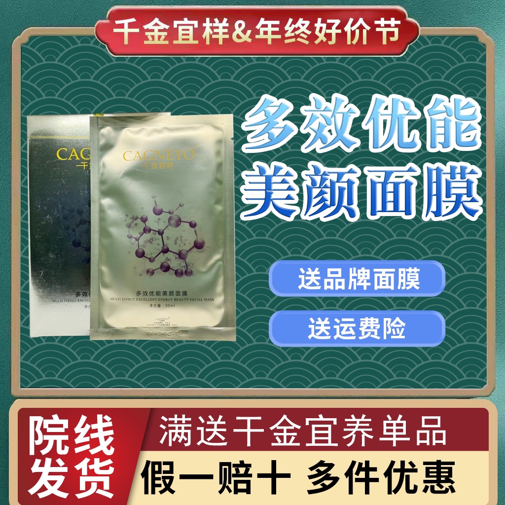 千金宜养多效优能美颜面膜6片/盒修复补水院线同款