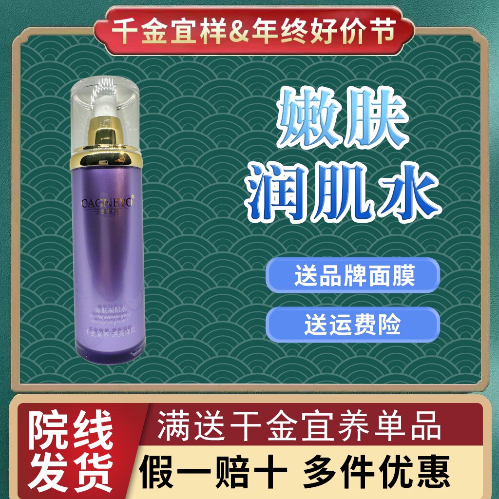 千金宜养润肌水100ML 补水滋润保湿美容院同款正品保证新包装发货