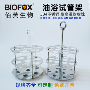 不锈钢油浴锅水浴专用试管架圆形耐高温耐腐蚀孔径21/30mm可定制