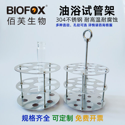 不锈钢油浴锅水浴专用试管架圆形耐高温耐腐蚀孔径21/30mm 可定制