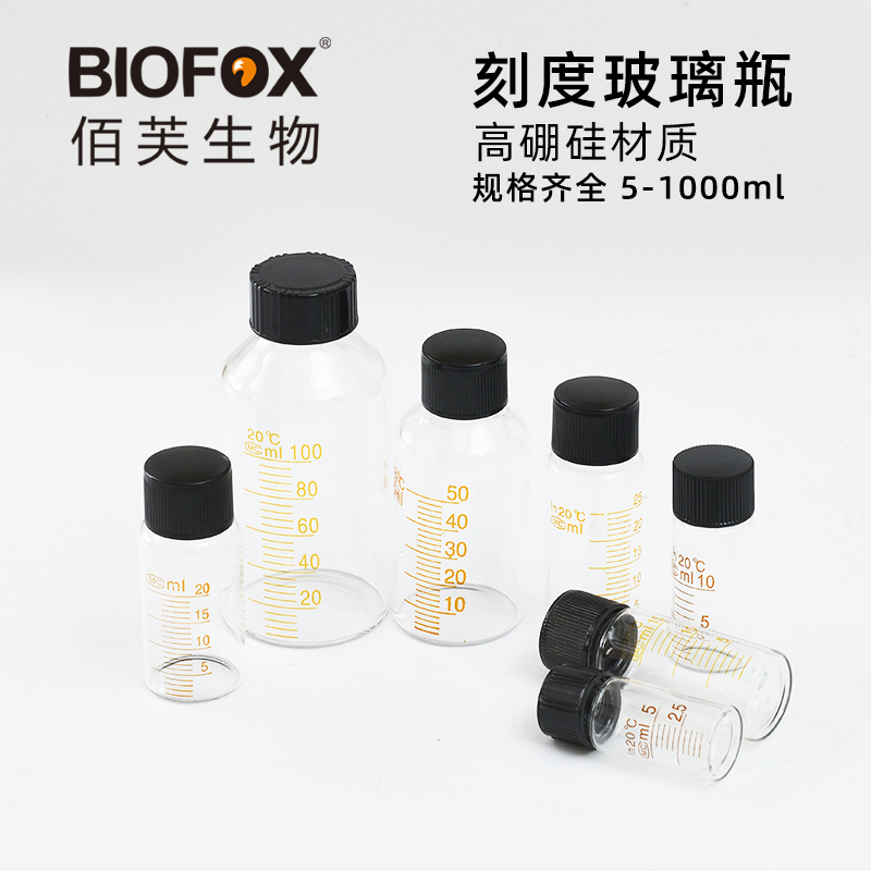 20ml玻璃血清瓶15ml螺口带刻度试剂瓶150ml小瓶子50ml100ml可开票