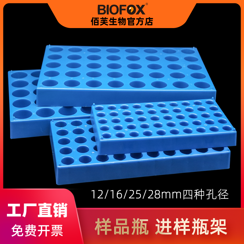 2/4/10/20ml进样瓶托盘样品瓶架试剂瓶塑料托架12 16 25 28mm孔径