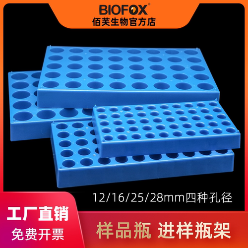 2/4/10/20ml进样瓶托盘样品瓶架试剂瓶塑料托架12 16 25 28mm孔径
