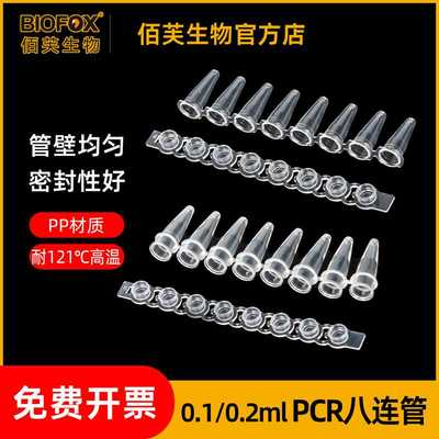 PCR8连管0.2ml八连管0.1ML 透明瓷白荧光定量8排96孔管塑料携带盒
