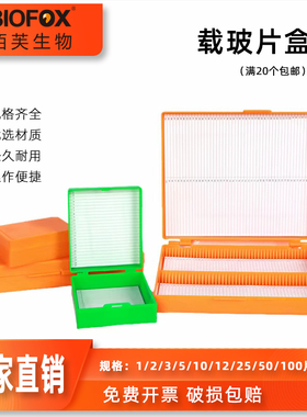 显微镜载玻片盒1/2/5/10/12/25/50/100片病理切片盒ABS加厚切片盒