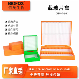 100片病理切片盒ABS加厚切片盒 显微镜载玻片盒1