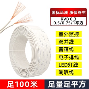 0.5平方监控电源电话信号线2芯灯线 电线国标软线铜线平行线2X0.3