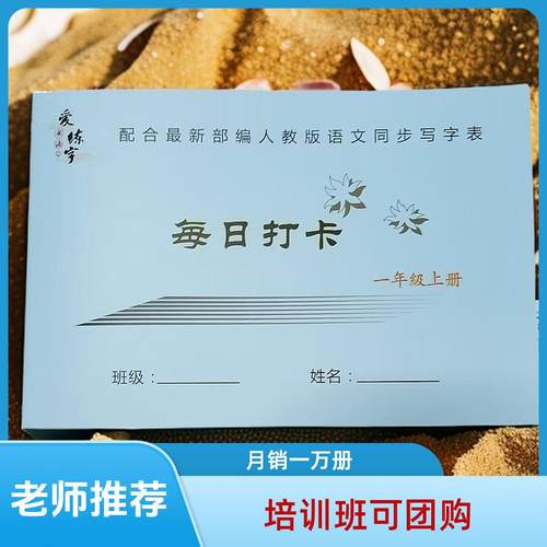 小学生楷书人教版同步装订成册