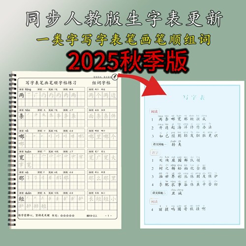 小学语文人教版同步练字帖