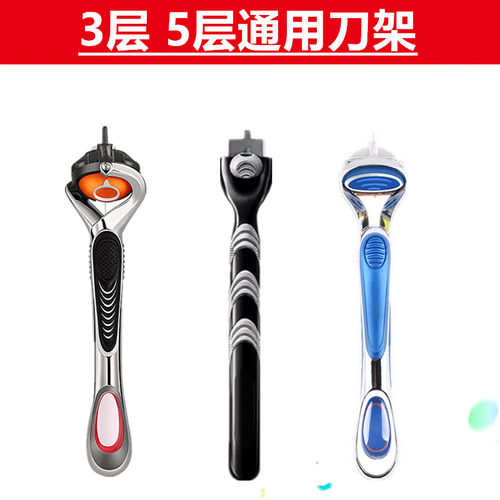 5层剃须刀刀架刀柄3层刮胡刀把