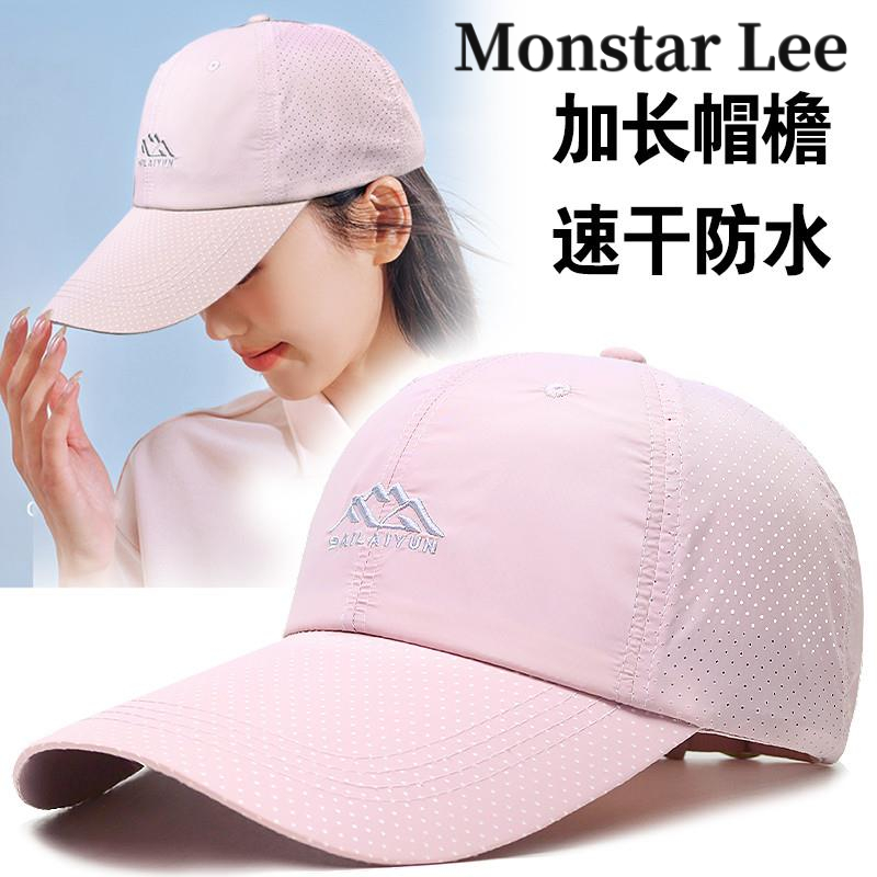 Monstar Lee藕粉色帽子女加长檐棒球帽户外遮阳帽轻薄速干跑步帽