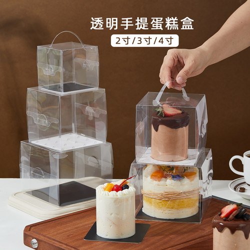 2寸3寸4寸透明手提蛋糕包装盒