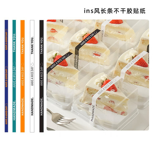 ins风烘焙不干胶贴纸腰封手工蛋糕面包甜品西点盒装饰长条贴纸