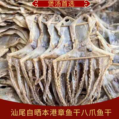 汕尾本港自晒章鱼干非产商