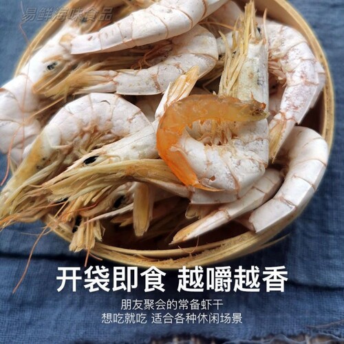 汕尾淡晒海虾干尖虾干即食干虾