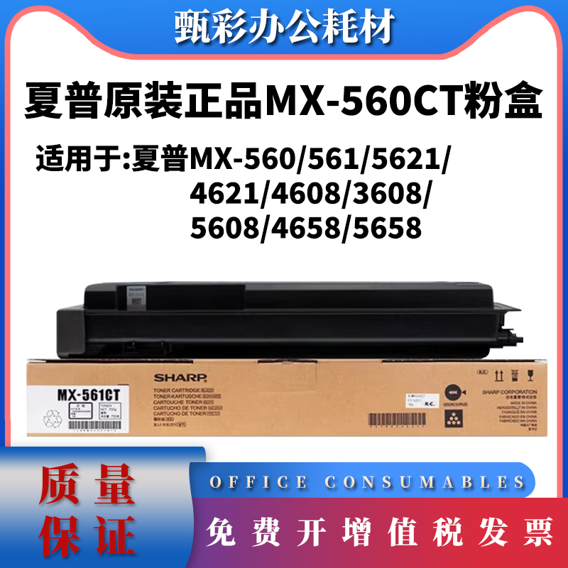 夏普MX-560/561/5621/4621碳粉