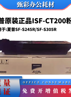 原装夏普SF-CT200墨粉SF-CT201粉盒SF-S245R s245n S305R碳粉