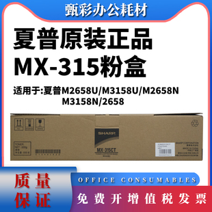 M3158U M3158N 原装 墨粉 M3558NV 315CT 碳粉 夏普M2658N粉盒