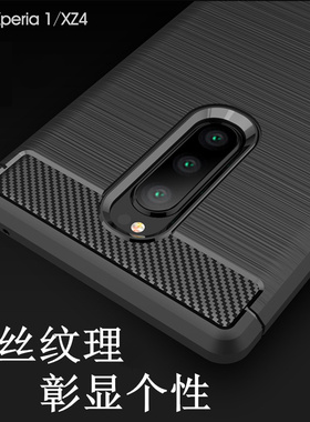 适用于索尼Xperia1手机壳5II保护套10IV全包1III软Pro-I男女XZ2外壳拉丝SONY J9110新潮J8110 8170简约手机套