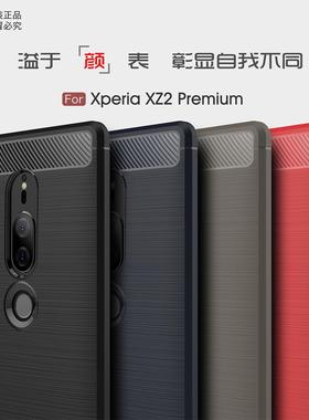 适用索尼xz2Premium手机壳透气H8166全包边硅胶套Xperia XZ2P硅胶纯色外套炭纤维商务拉丝散热气囊防摔
