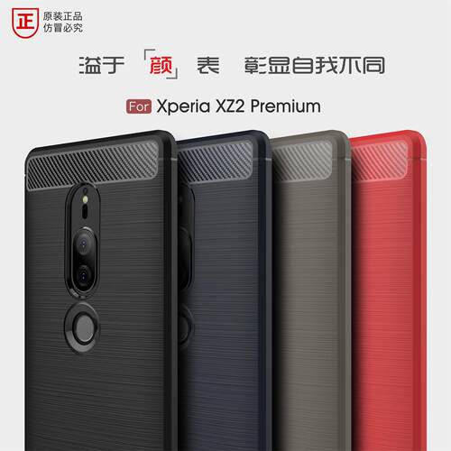 索尼xz2p手机壳硅胶商务炭纤维
